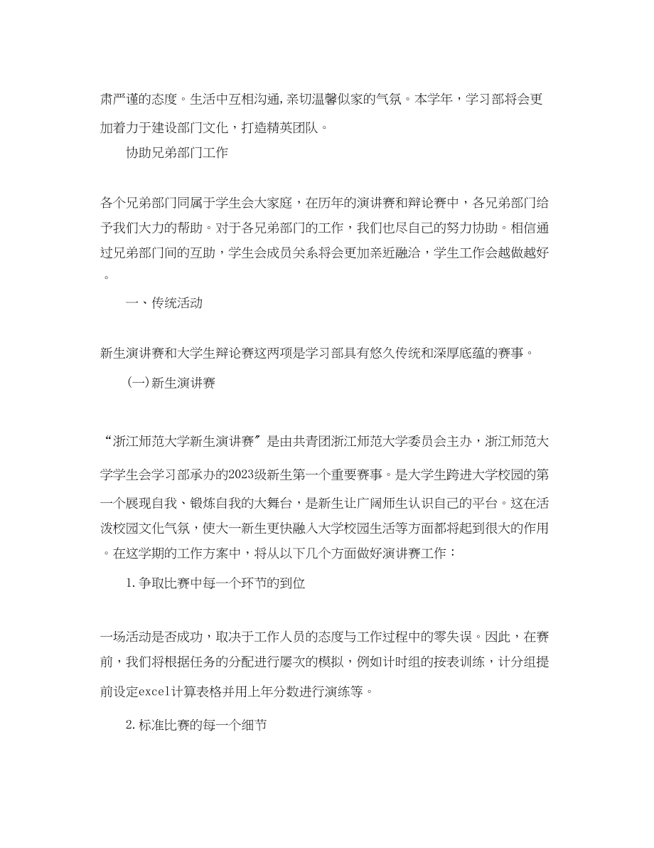 2023年大学学习部工作计划开头语2.docx_第2页