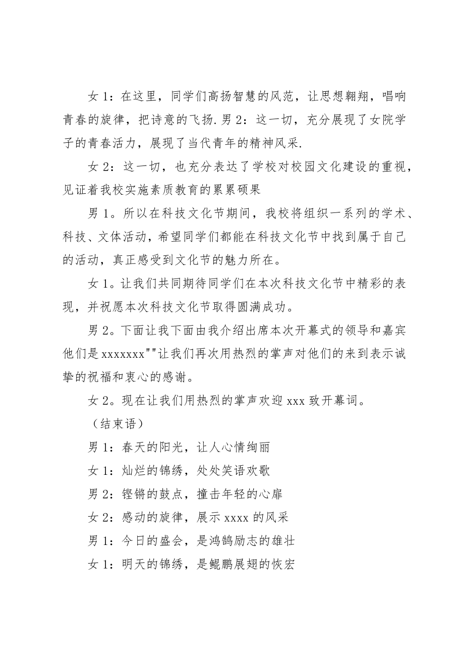 2023年第三届科技文化节主持词新编.docx_第2页