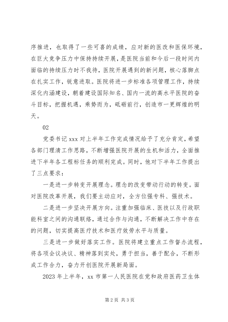 2023年医院上半年工作总结及下半年工作规划.docx_第2页