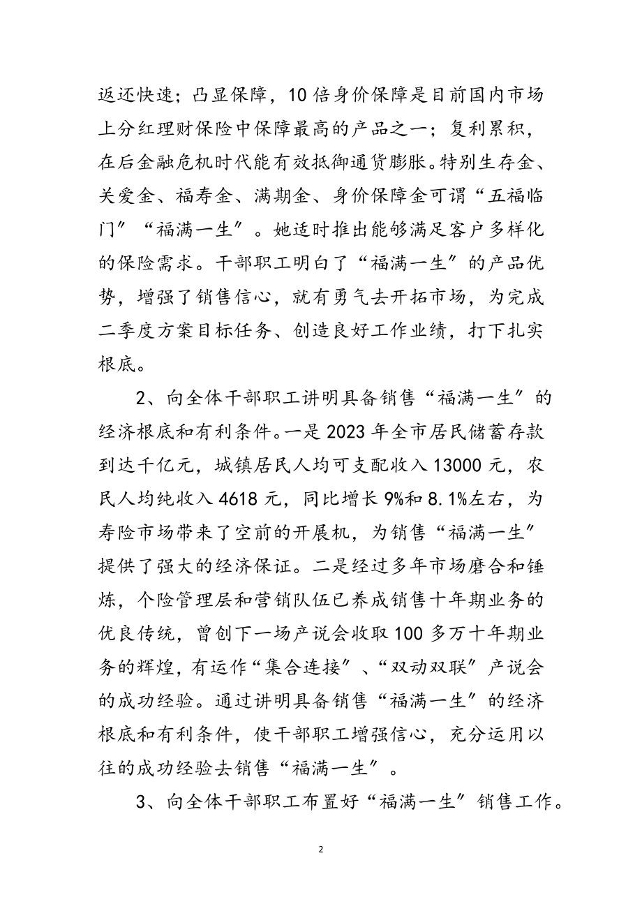 2023年公司业务发展交流材料范文.doc_第2页