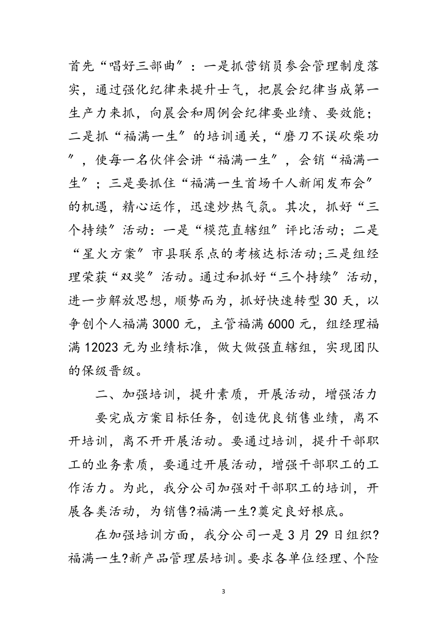 2023年公司业务发展交流材料范文.doc_第3页