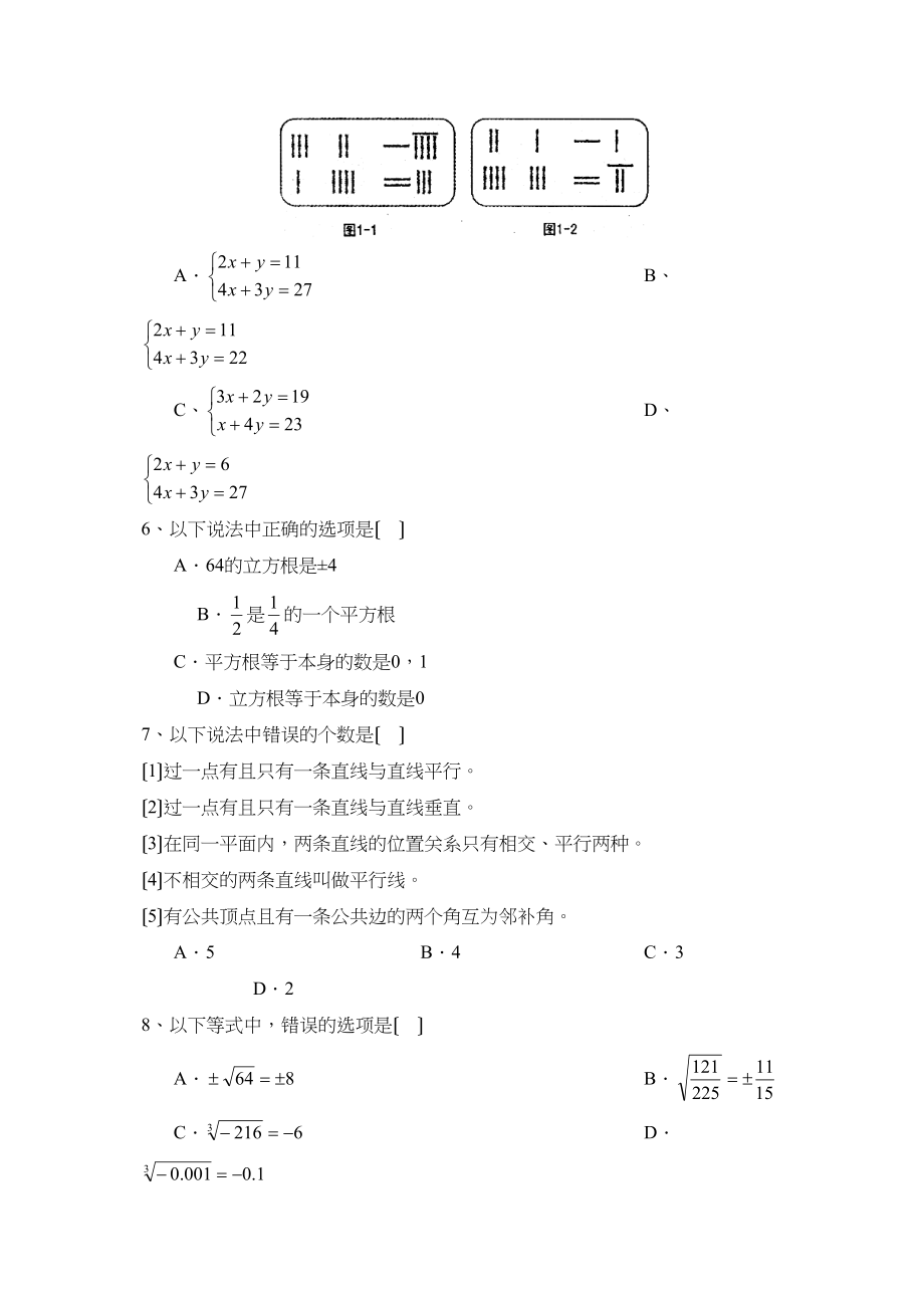 2023年度济宁市微山县第二学期七年级期末考试初中数学.docx_第2页