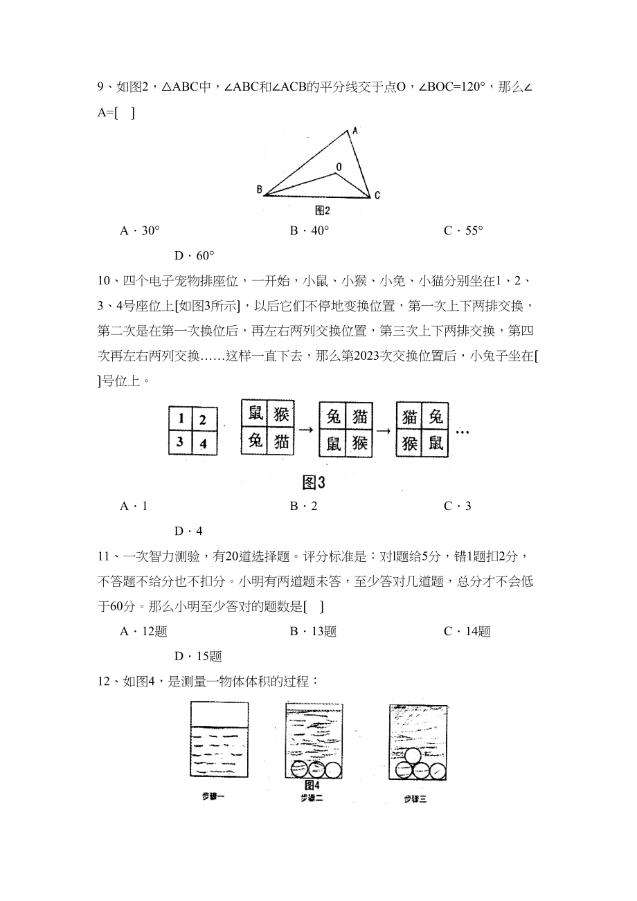 2023年度济宁市微山县第二学期七年级期末考试初中数学.docx_第3页