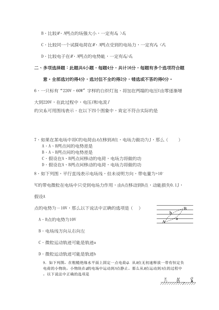 2023年江苏省淮安市南陈集11高二物理第一学期期期中考试.docx_第2页