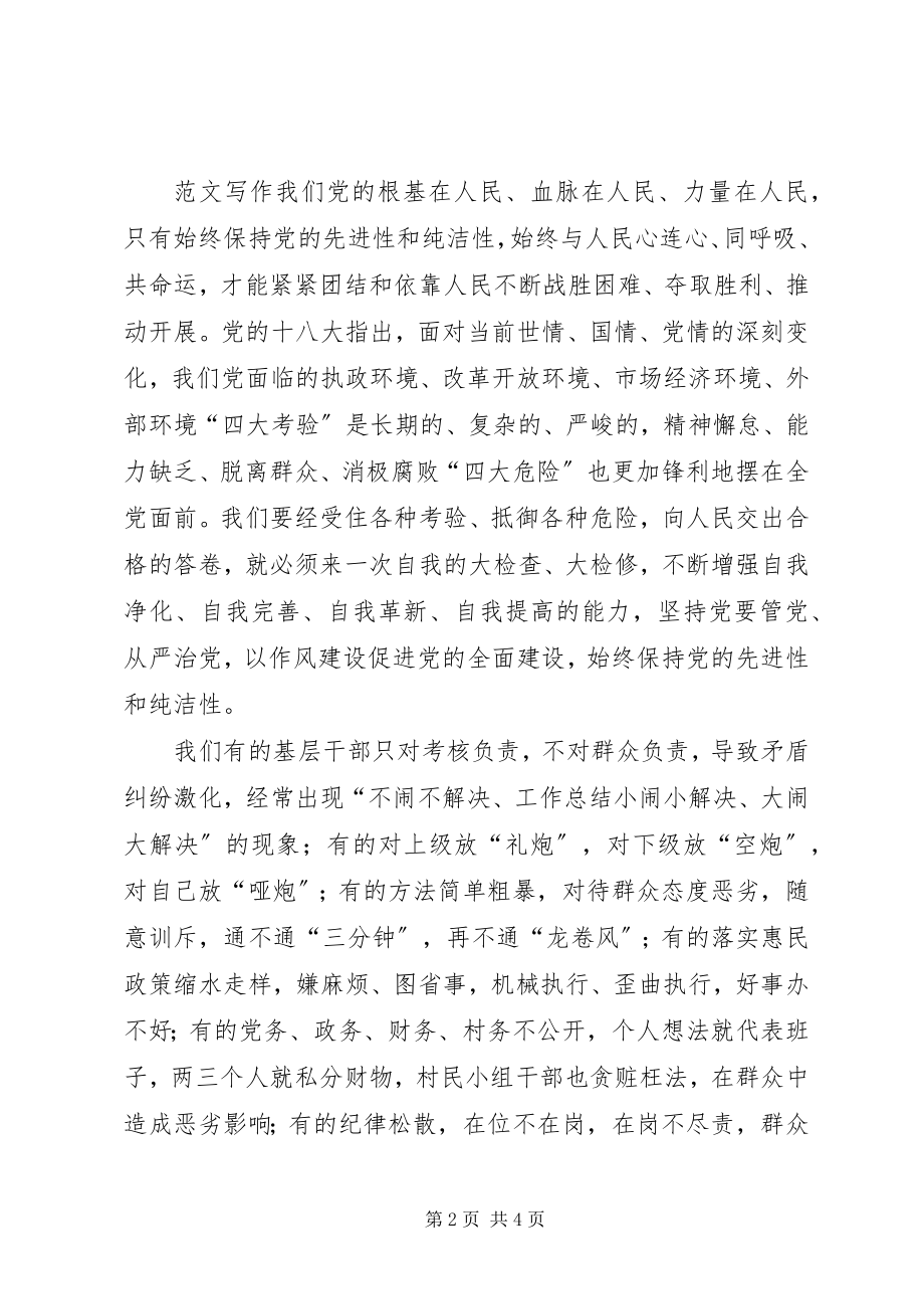 2023年全市党的群众路线活动专题党课领导致辞稿.docx_第2页