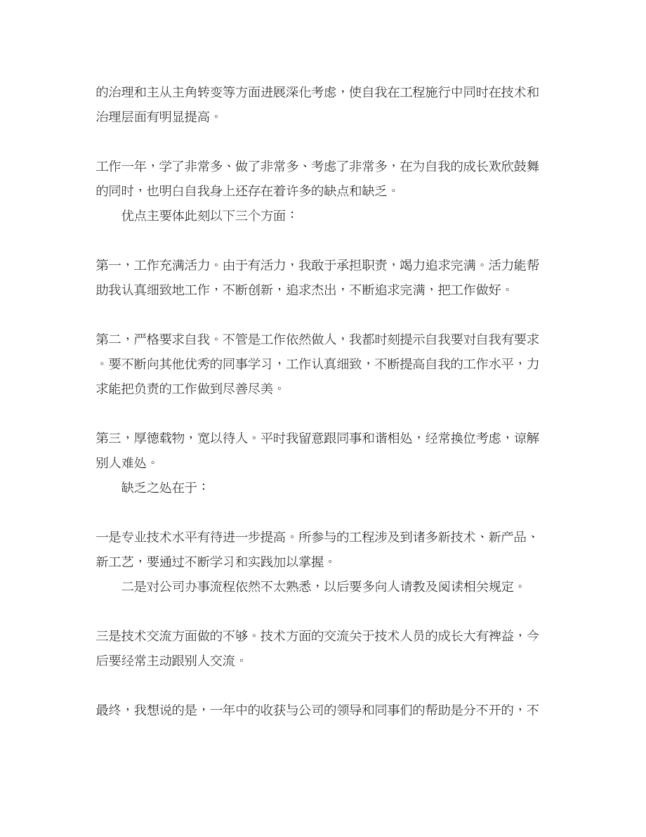 2023年公司员工自我鉴定总结.docx_第2页