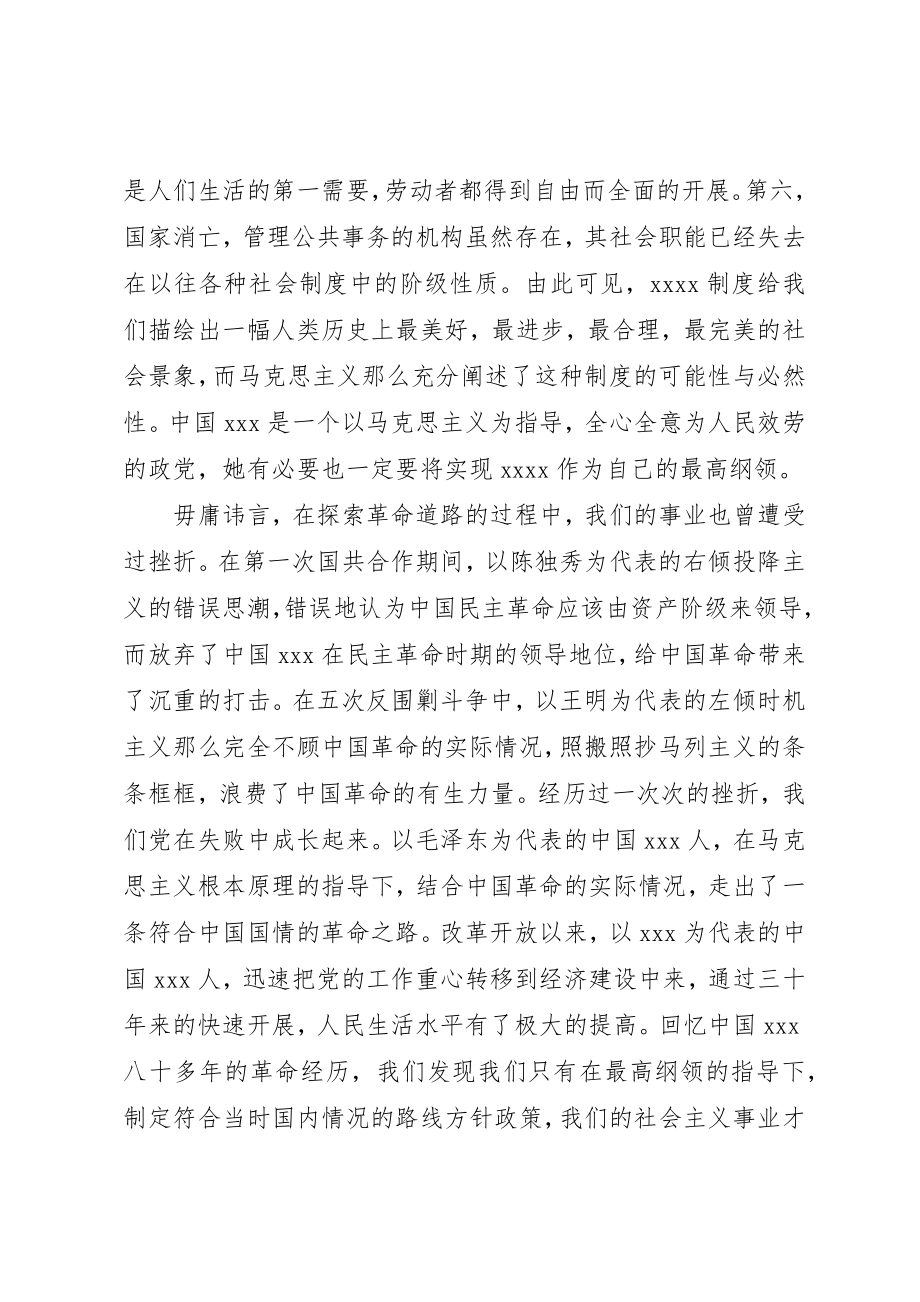 2023年党校学员学习党的纲领心得感想.docx_第2页