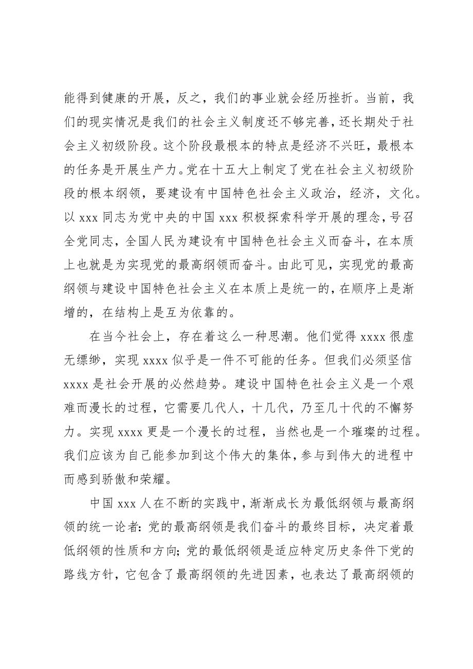 2023年党校学员学习党的纲领心得感想.docx_第3页