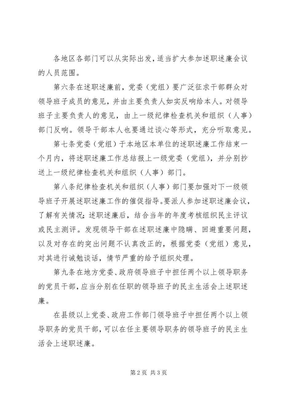 2023年干部述职述廉暂行制度.docx_第2页