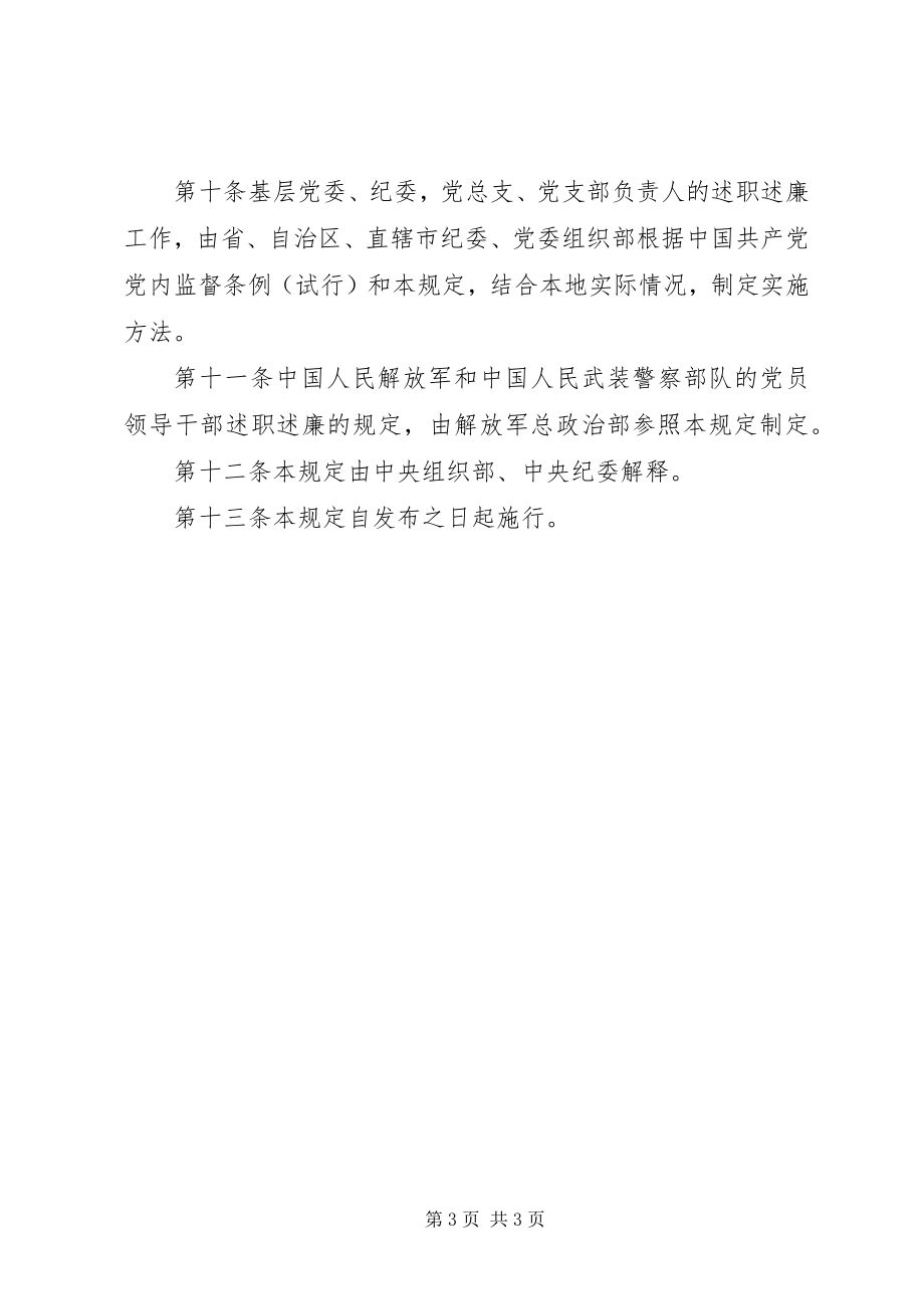 2023年干部述职述廉暂行制度.docx_第3页