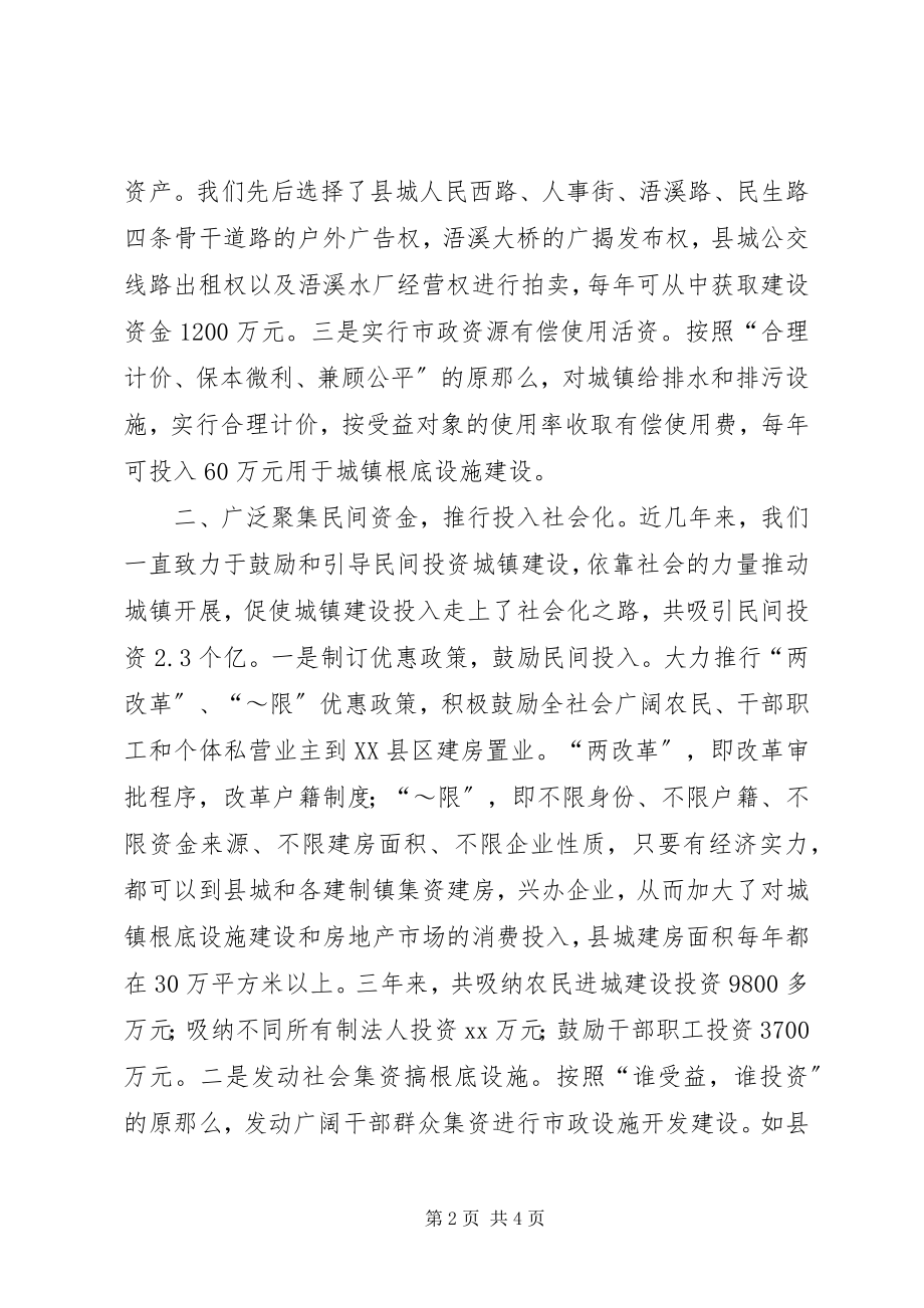 2023年小城镇建设经验材料.docx_第2页