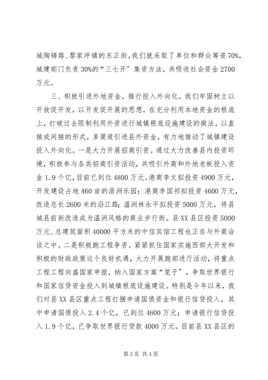 2023年小城镇建设经验材料.docx_第3页