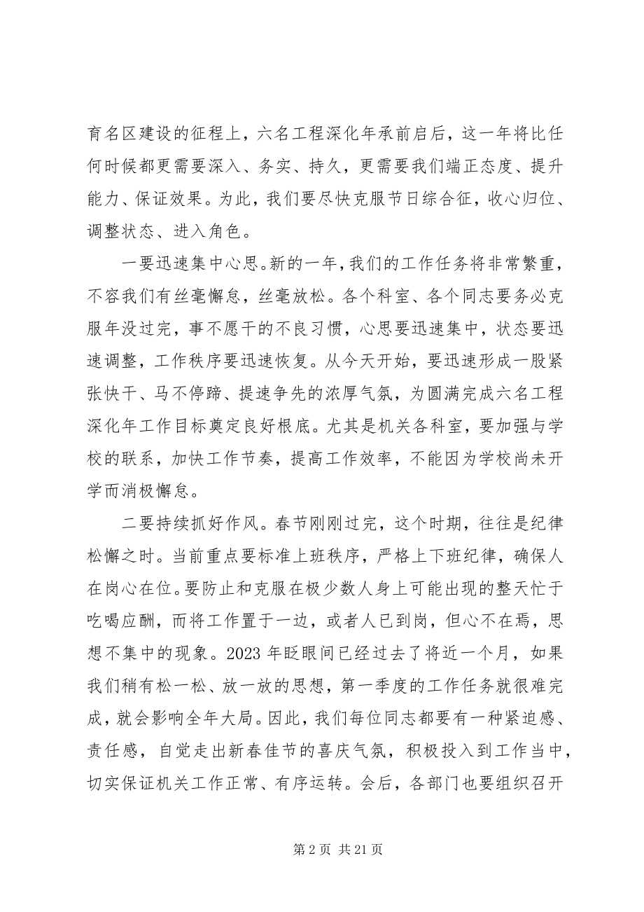 2023年局长春节收心会议致辞.docx_第2页