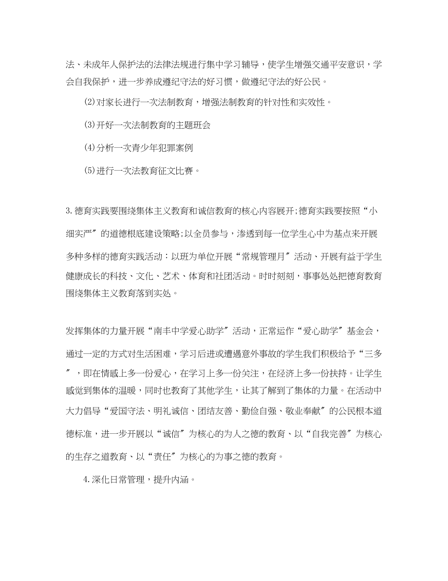 2023年德育副校长工作计划例文.docx_第2页