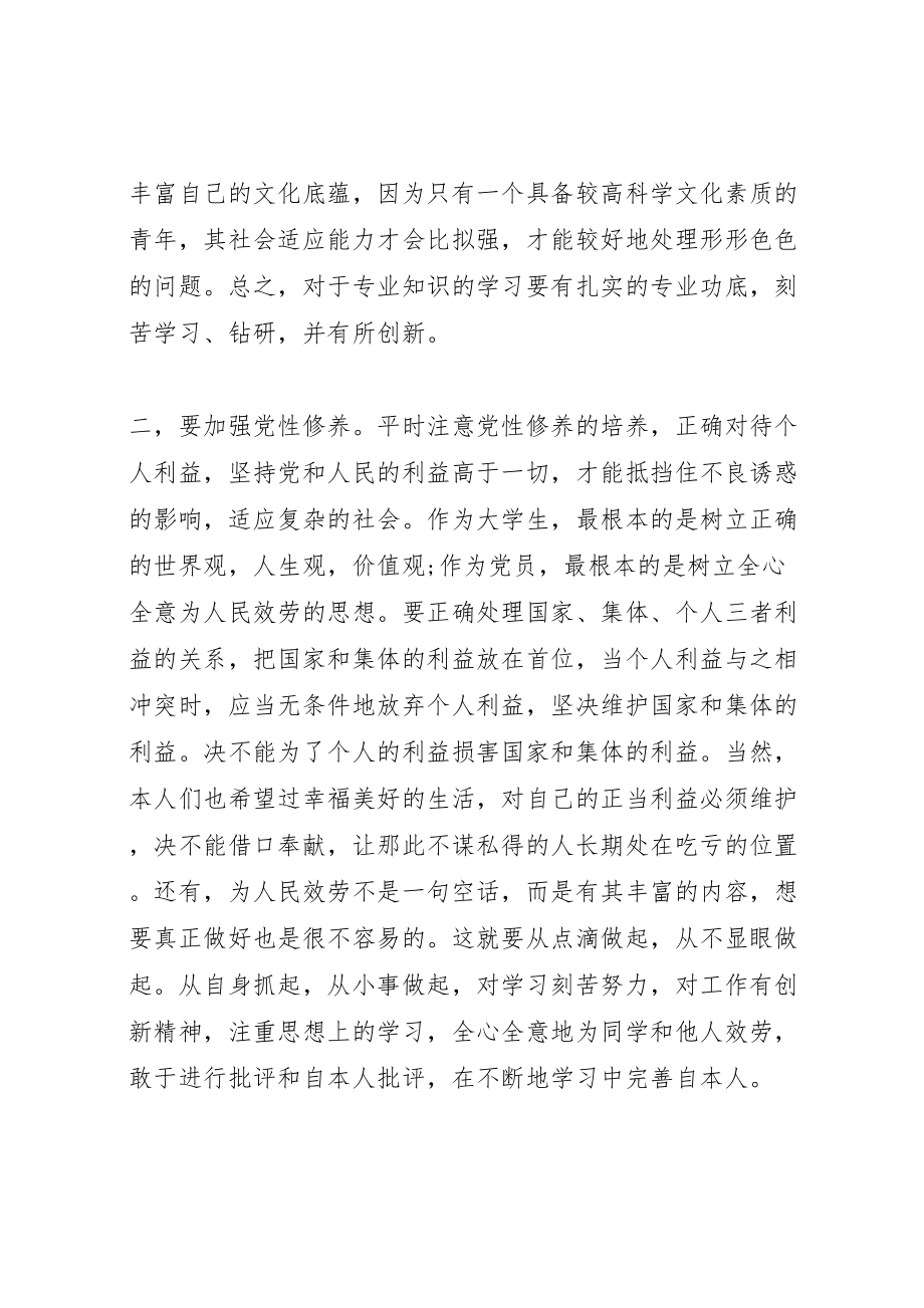 2023年上完党课的心得体会模版.doc_第2页