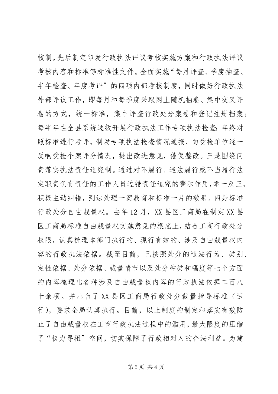 2023年法制工作优秀单位经验交流材料.docx_第2页