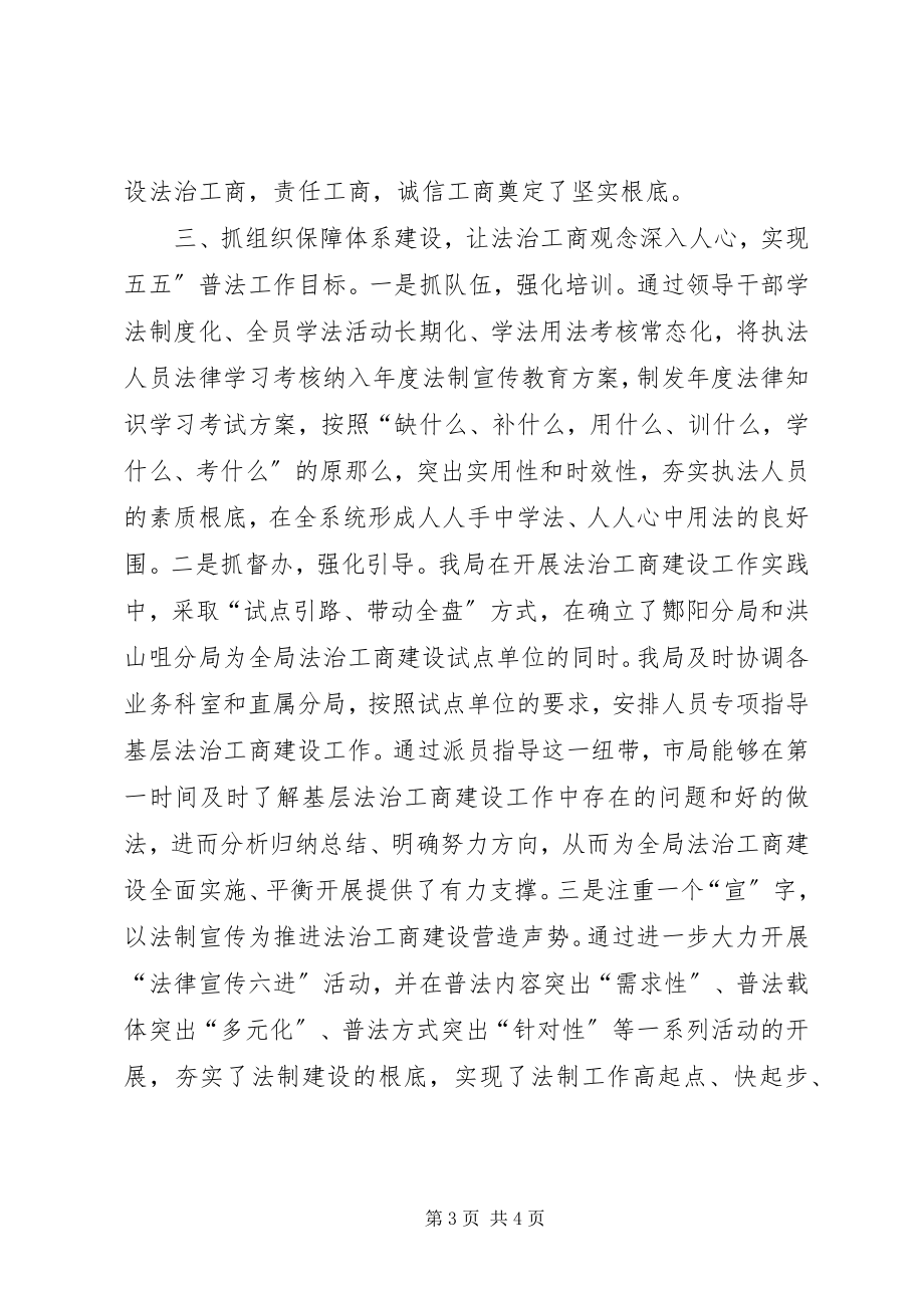 2023年法制工作优秀单位经验交流材料.docx_第3页