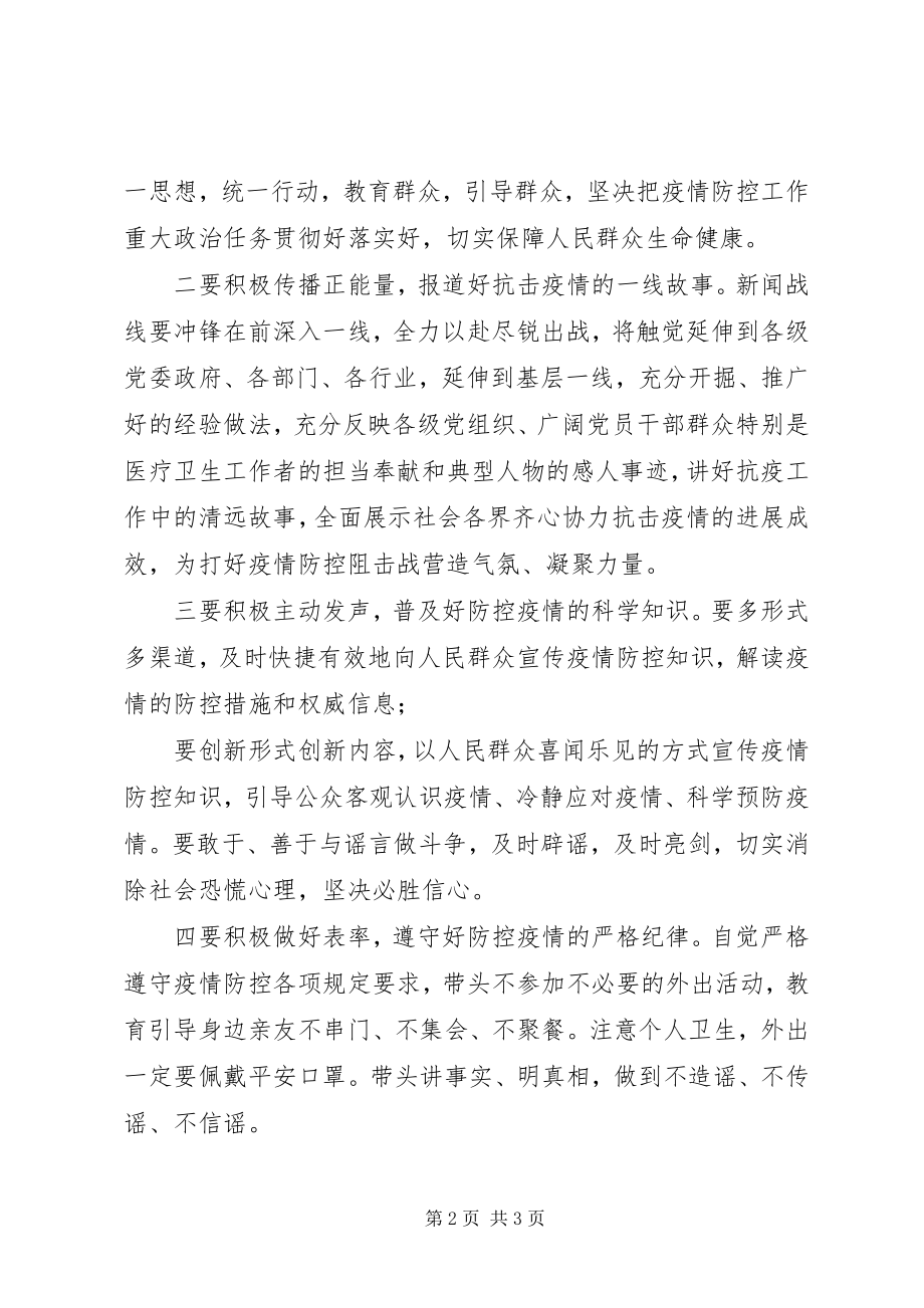 2023年致全市宣传思想文化战线全体党员和干部职工的倡议书.docx_第2页