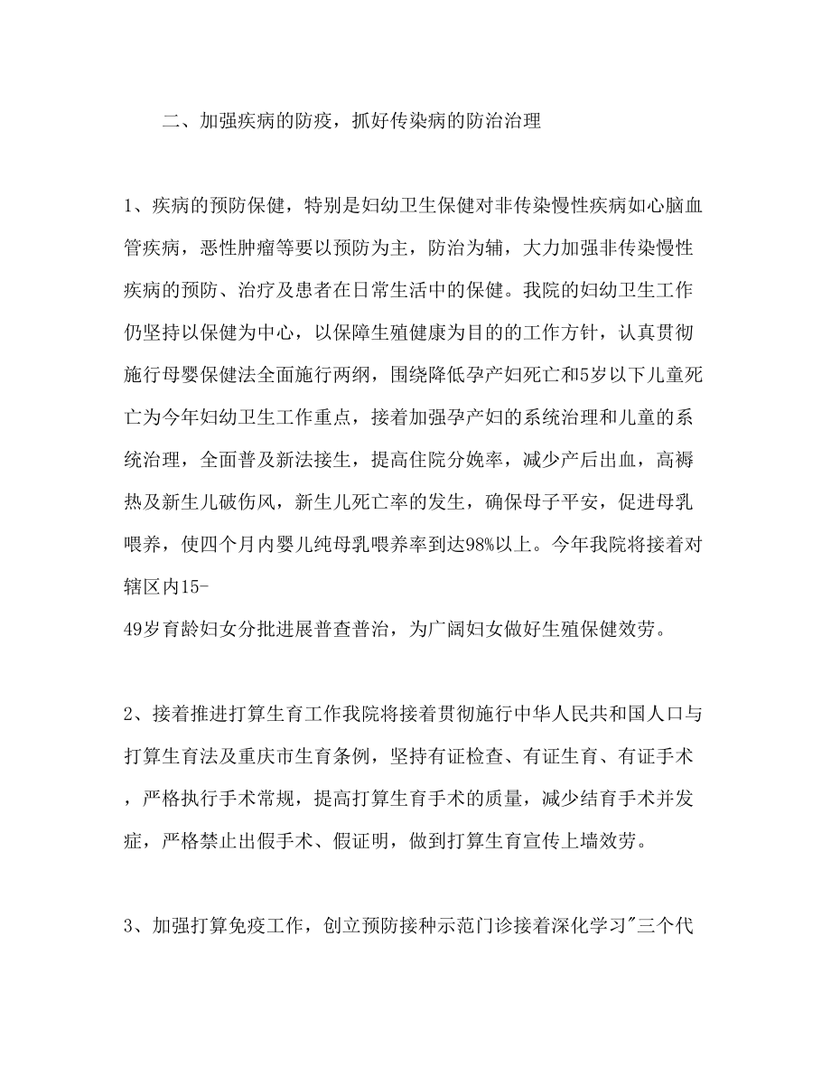 2023年下半医院院长个人工作计划字.docx_第2页