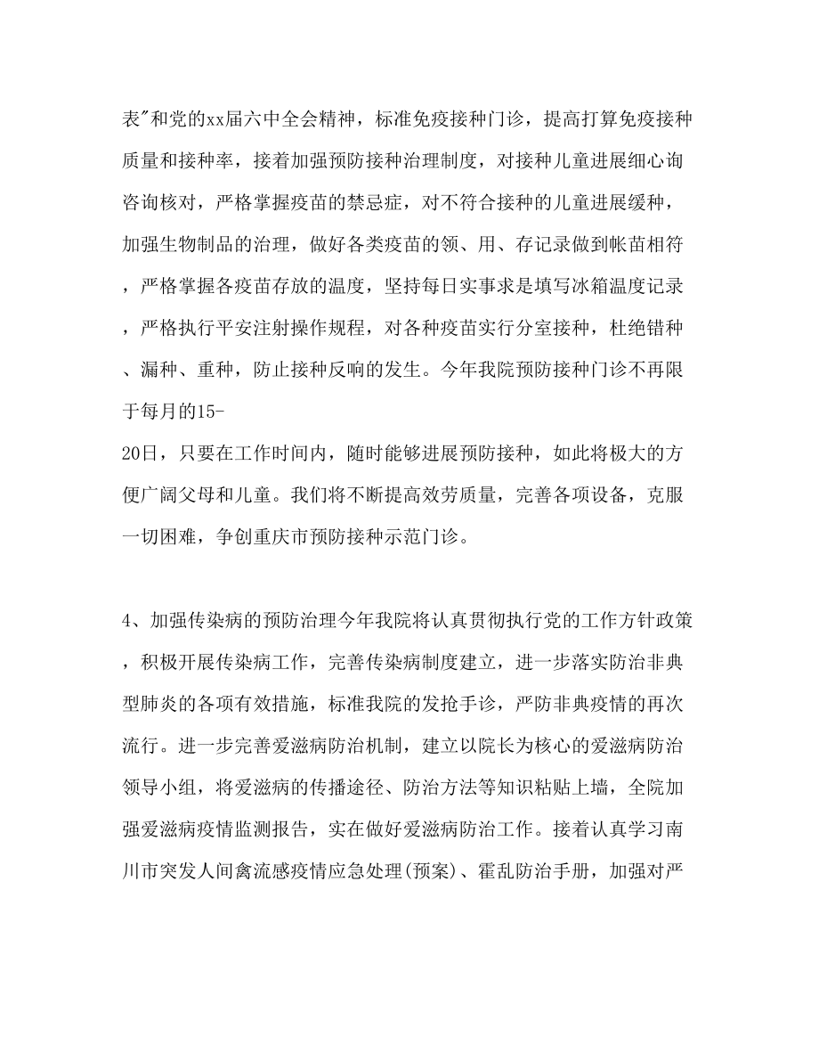 2023年下半医院院长个人工作计划字.docx_第3页