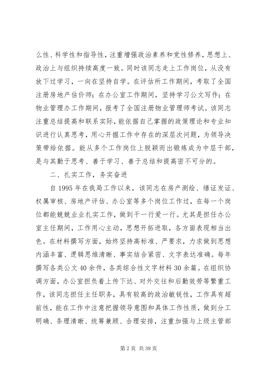 2023年爱岗敬业先进事迹材料十篇新编.docx_第2页