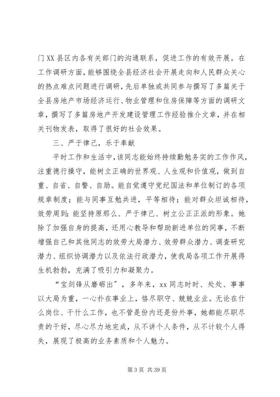 2023年爱岗敬业先进事迹材料十篇新编.docx_第3页