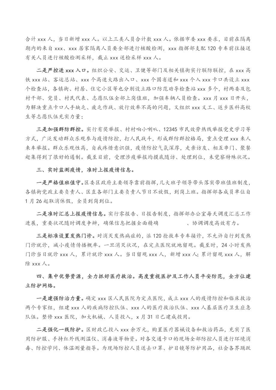 2023关于疫情防控工作情况汇报.doc_第2页