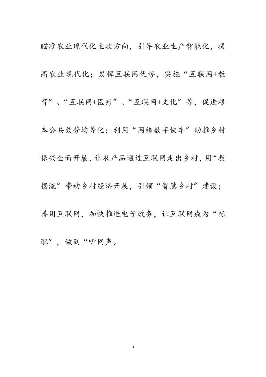 2023年善用互联网是党员干部的“标配”交流发言提纲.docx_第3页