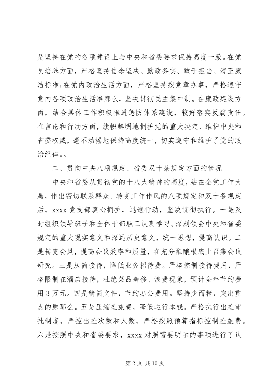 2023年公司领导班子群众路线自查材料.docx_第2页