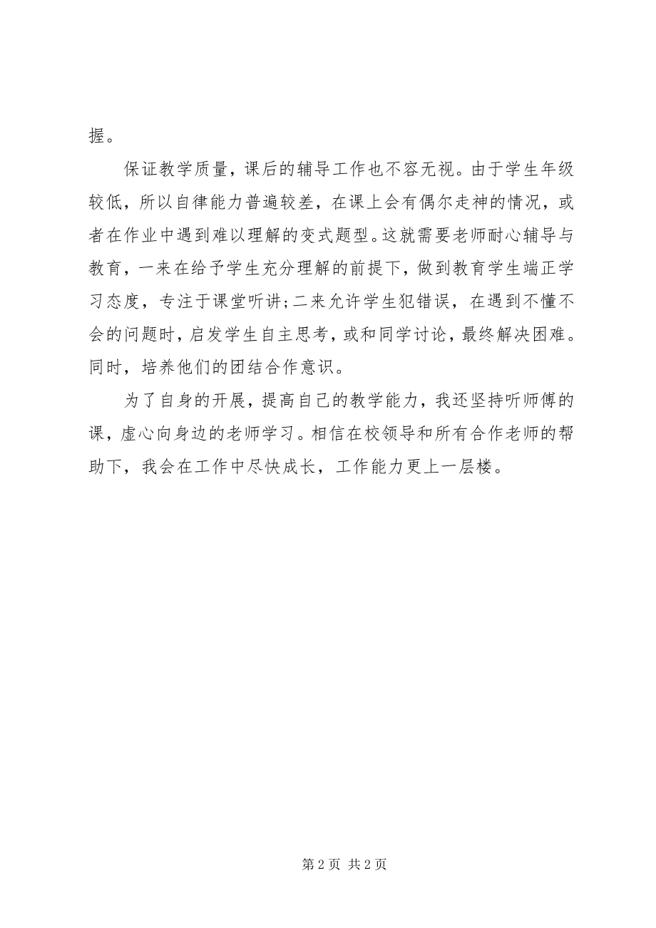 2023年四年级数学老师个人工作总结.docx_第2页