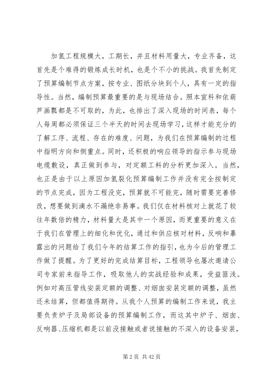 2023年经营工作个人工作总结.docx_第2页