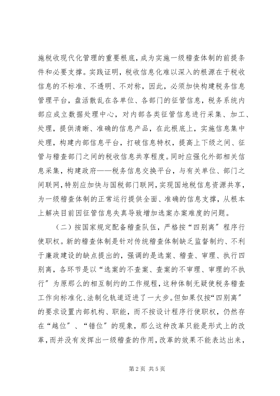 2023年深化科技体制改革的思考.docx_第2页