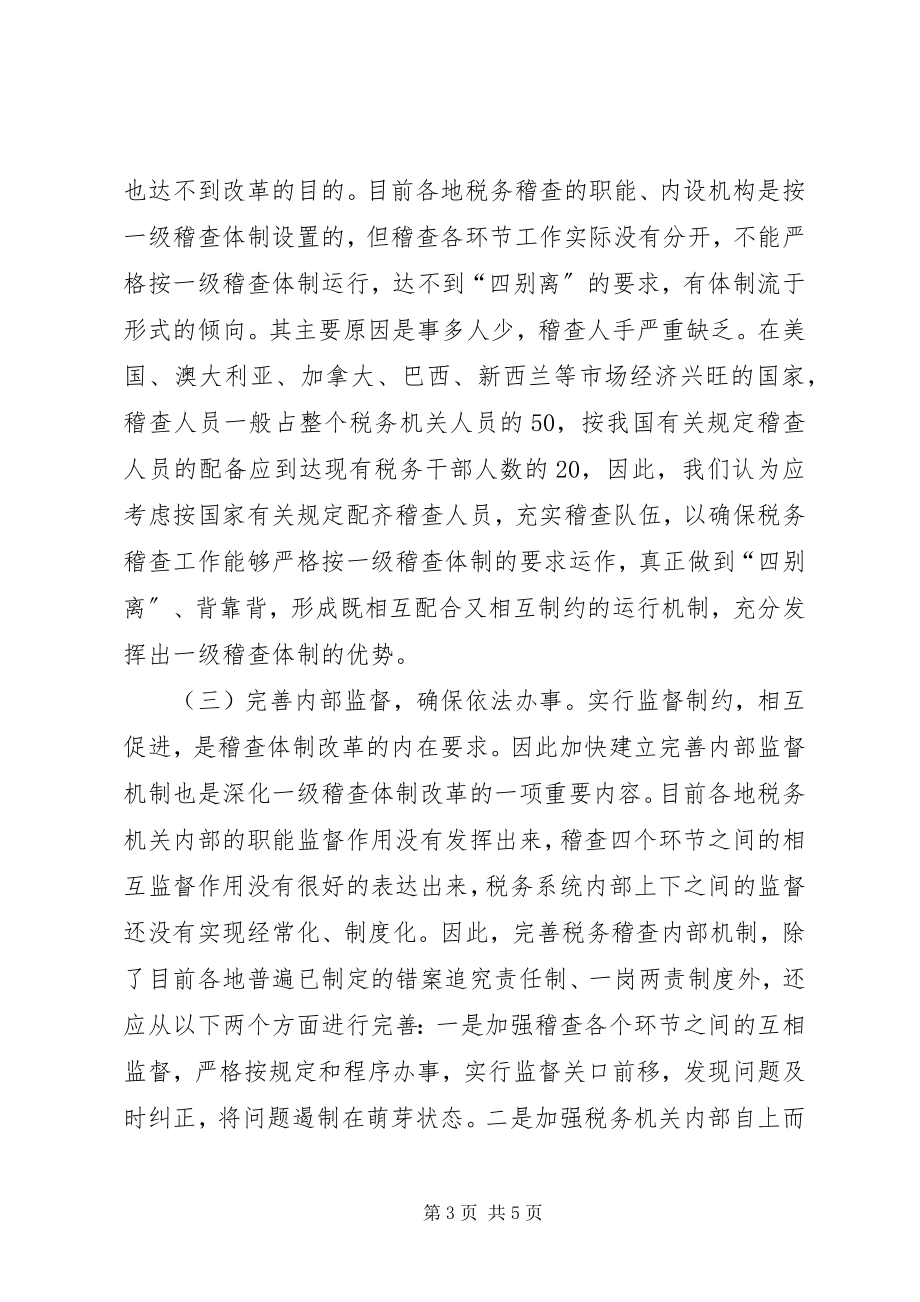 2023年深化科技体制改革的思考.docx_第3页