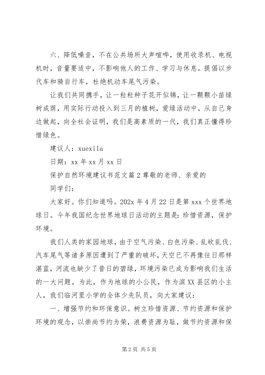 2023年保护自然环境倡议书2新编.docx_第2页