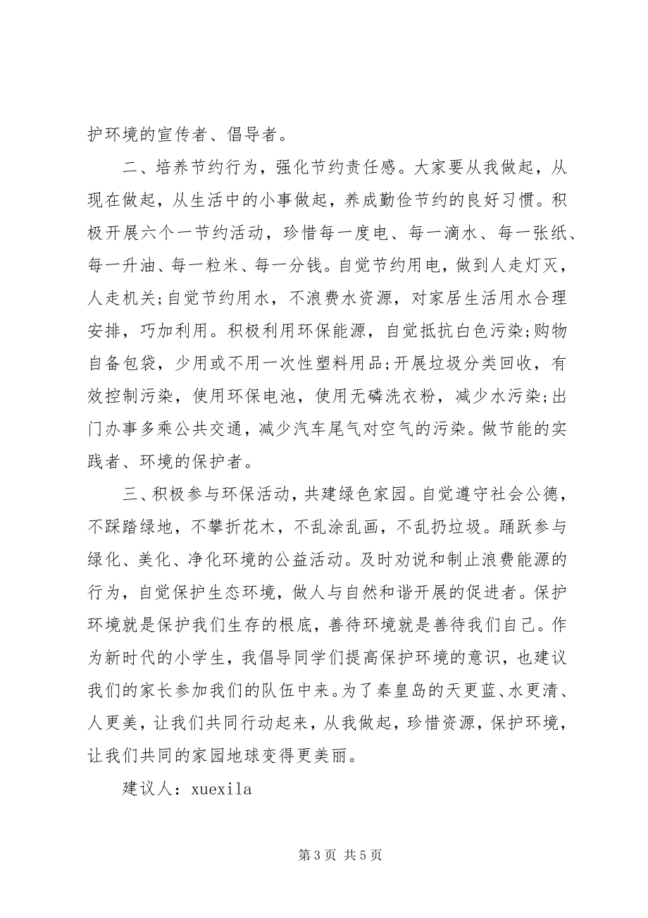 2023年保护自然环境倡议书2新编.docx_第3页