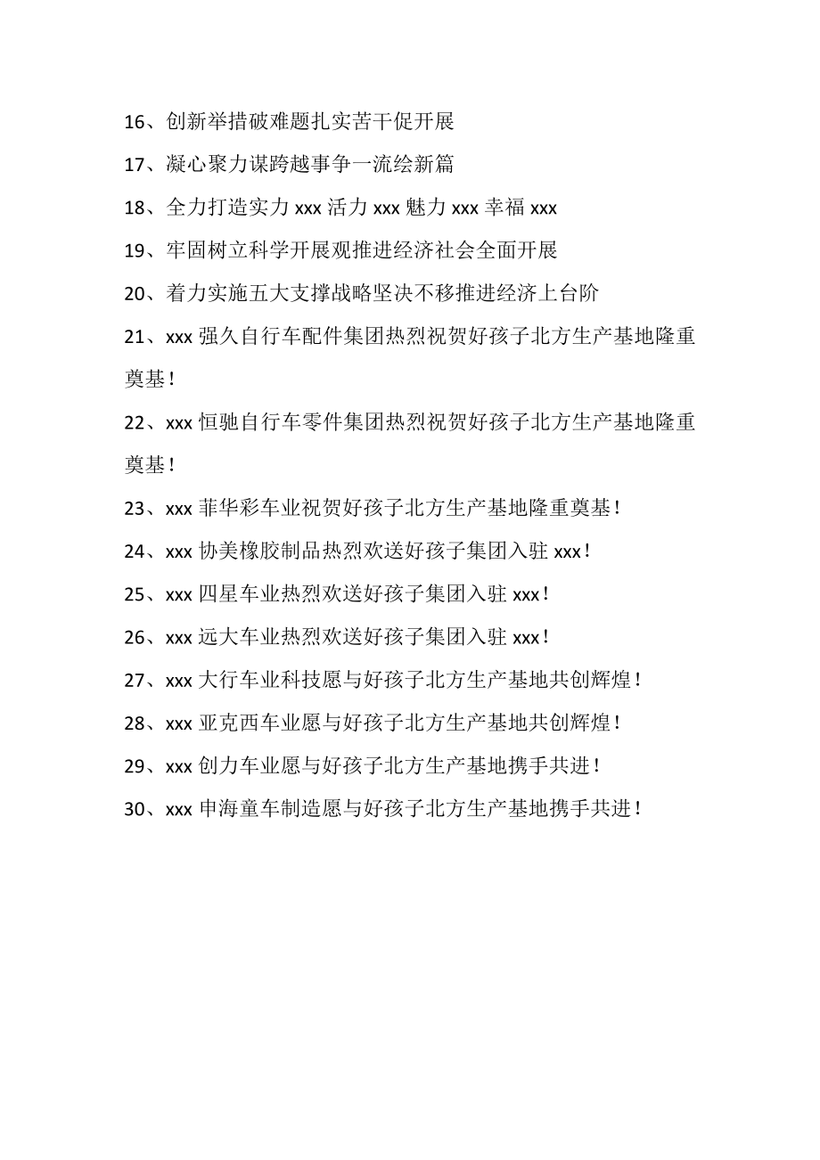 2023年生产基地项目奠基宣传标语.doc_第2页