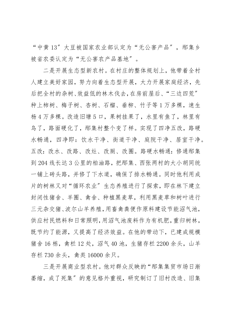 2023年村党支部书记致富带头人材料新编.docx_第3页