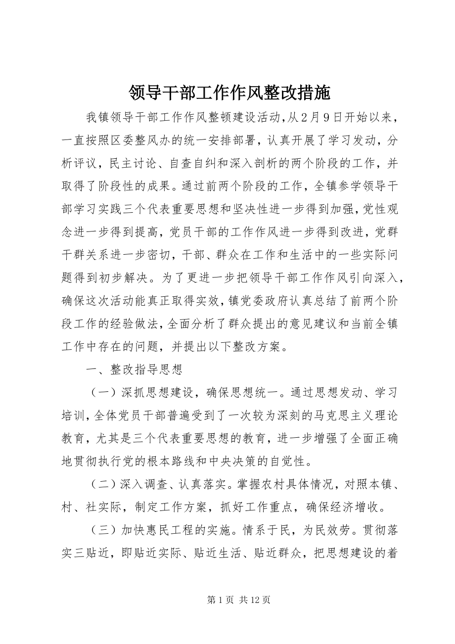 2023年领导干部工作作风整改措施.docx_第1页