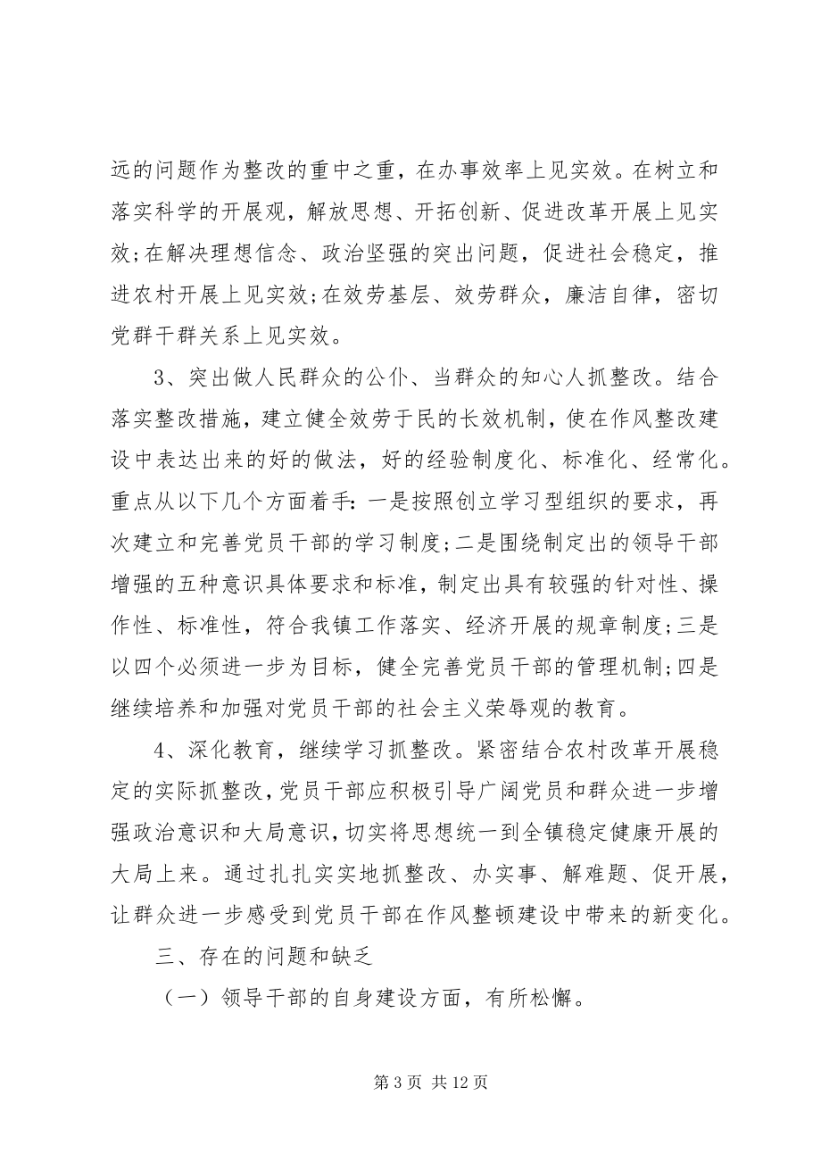 2023年领导干部工作作风整改措施.docx_第3页