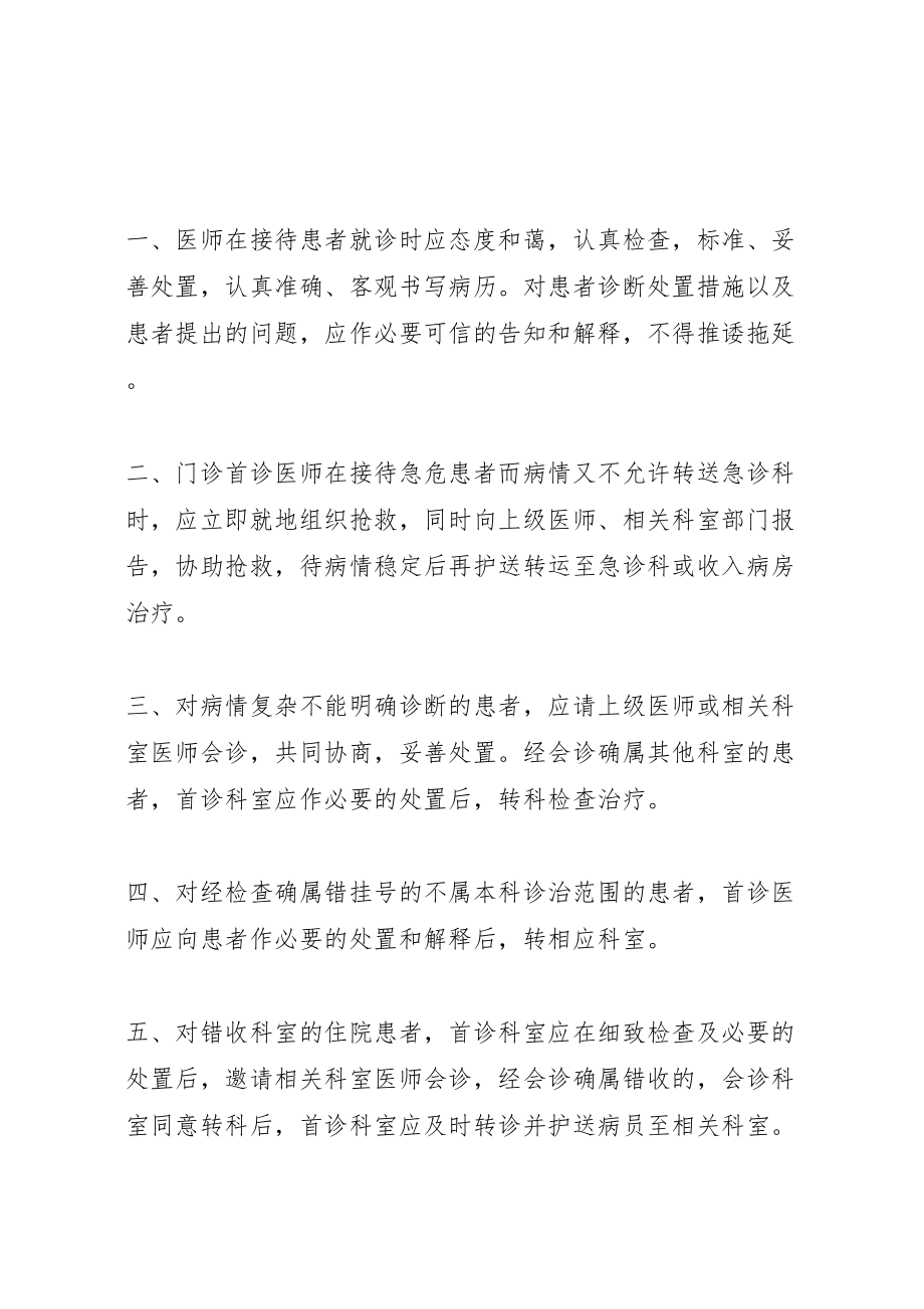 2023年医院十八项医疗核心制度某年.doc_第2页