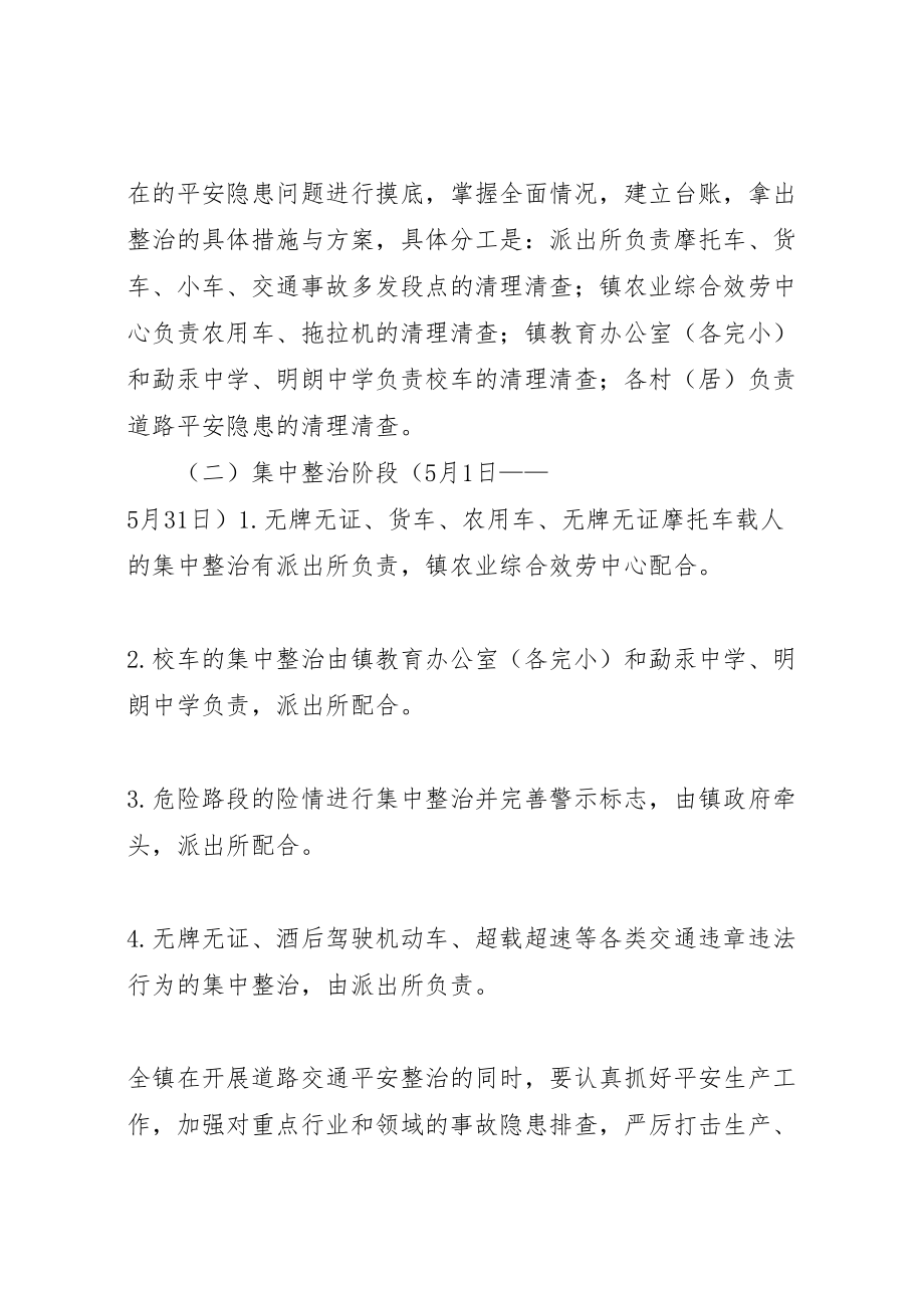 2023年德党镇道路交通安全综合整治工作实施方案.doc_第3页