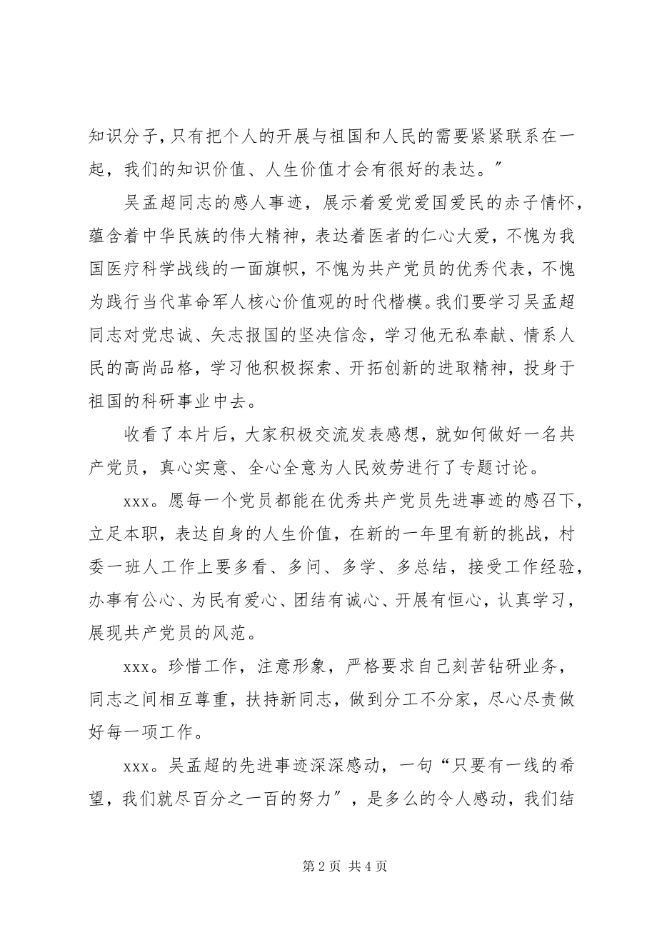 2023年向吴孟超同志学习心得体会.docx_第2页