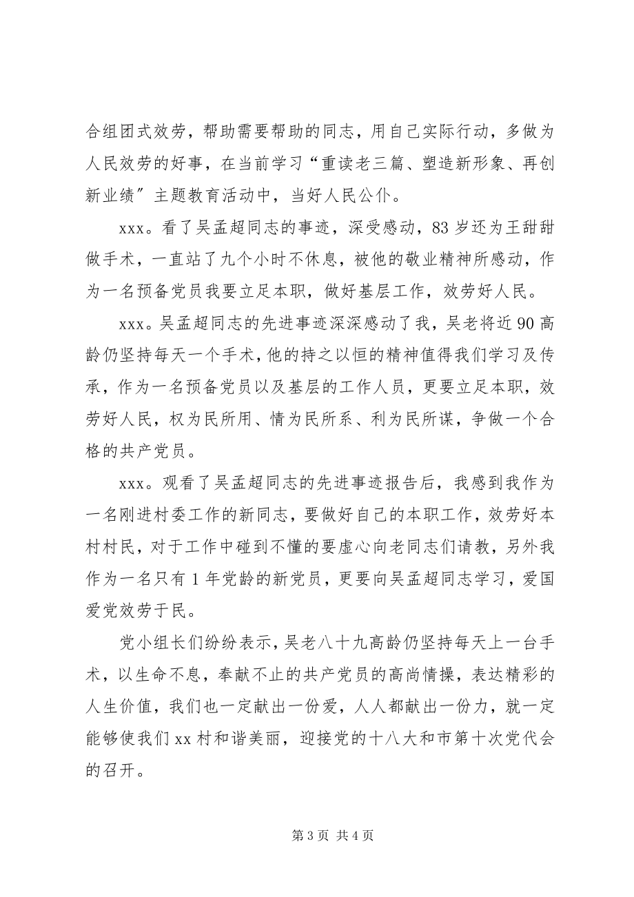 2023年向吴孟超同志学习心得体会.docx_第3页