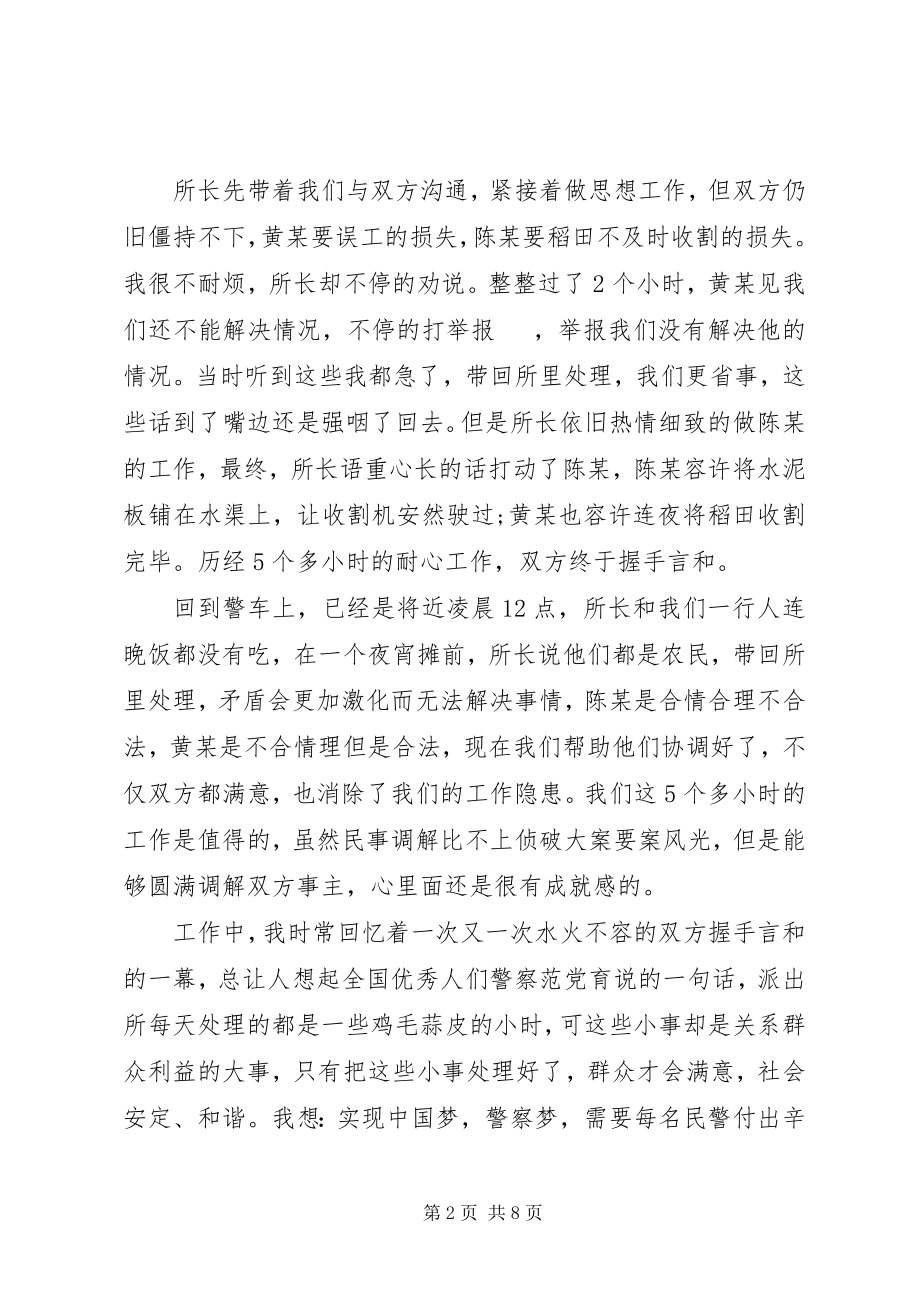 2023年协警工作的心得感想.docx_第2页