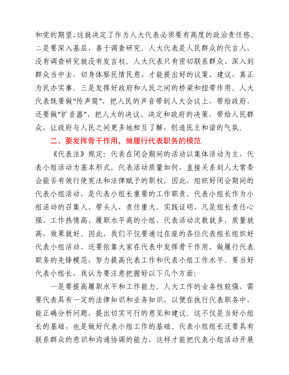 在全市三级人大代表小组组长培训班开班动员会上的讲话.doc_第2页