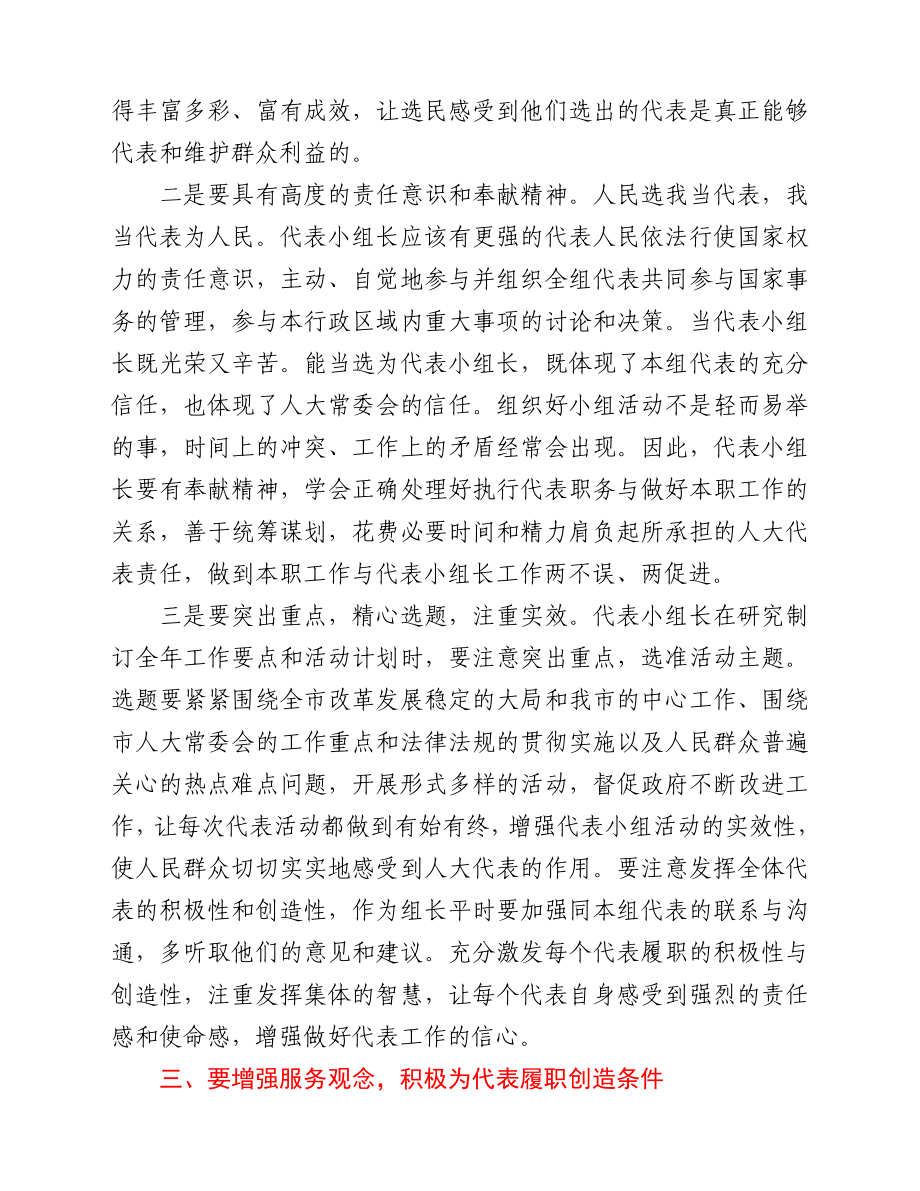 在全市三级人大代表小组组长培训班开班动员会上的讲话.doc_第3页