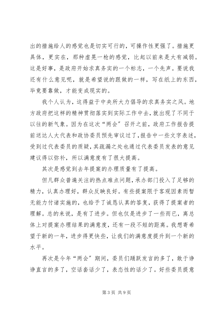 2023年学习两会精神的感想.docx_第3页