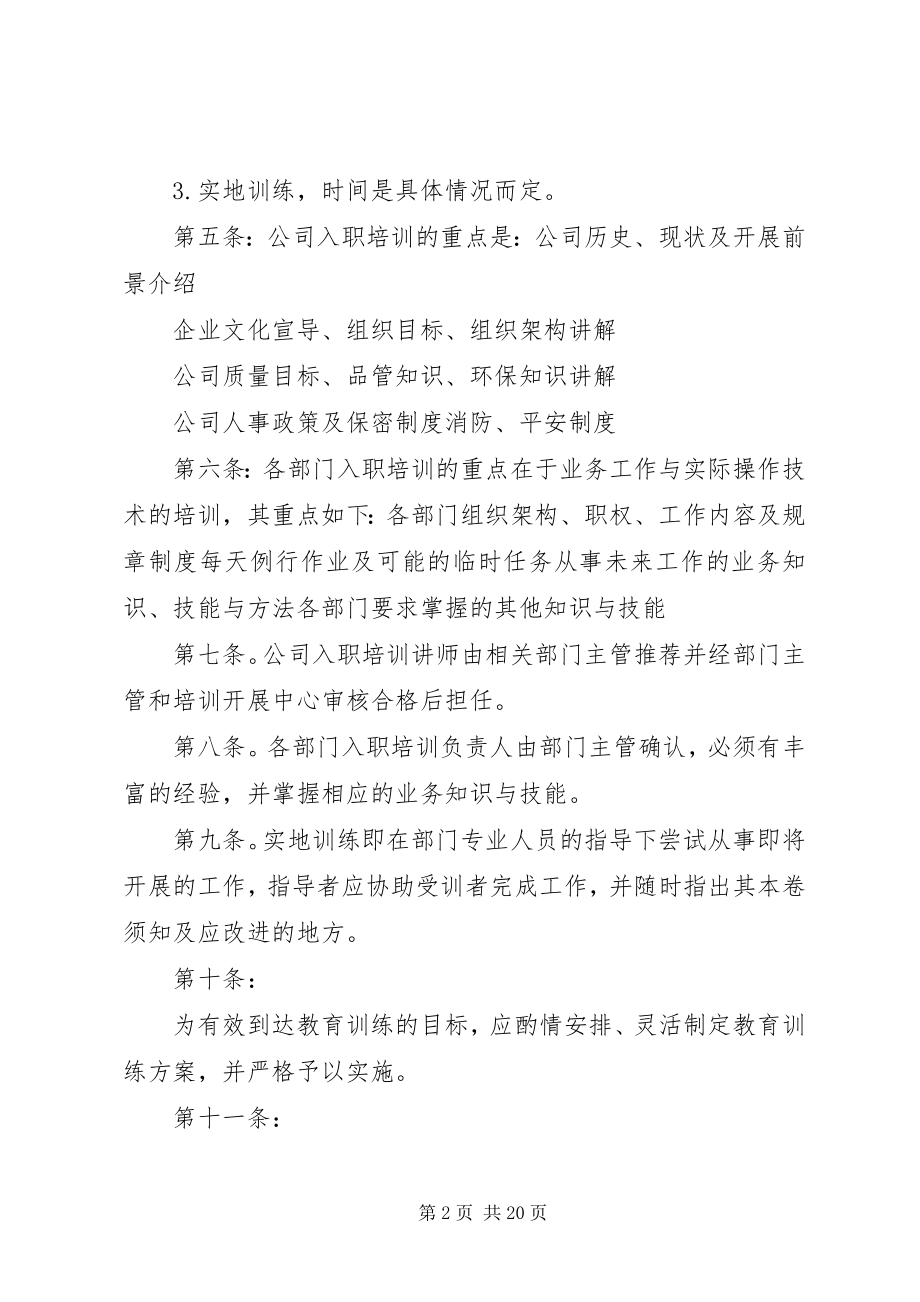 2023年员工培训制度和培训计划的制定情况.docx_第2页