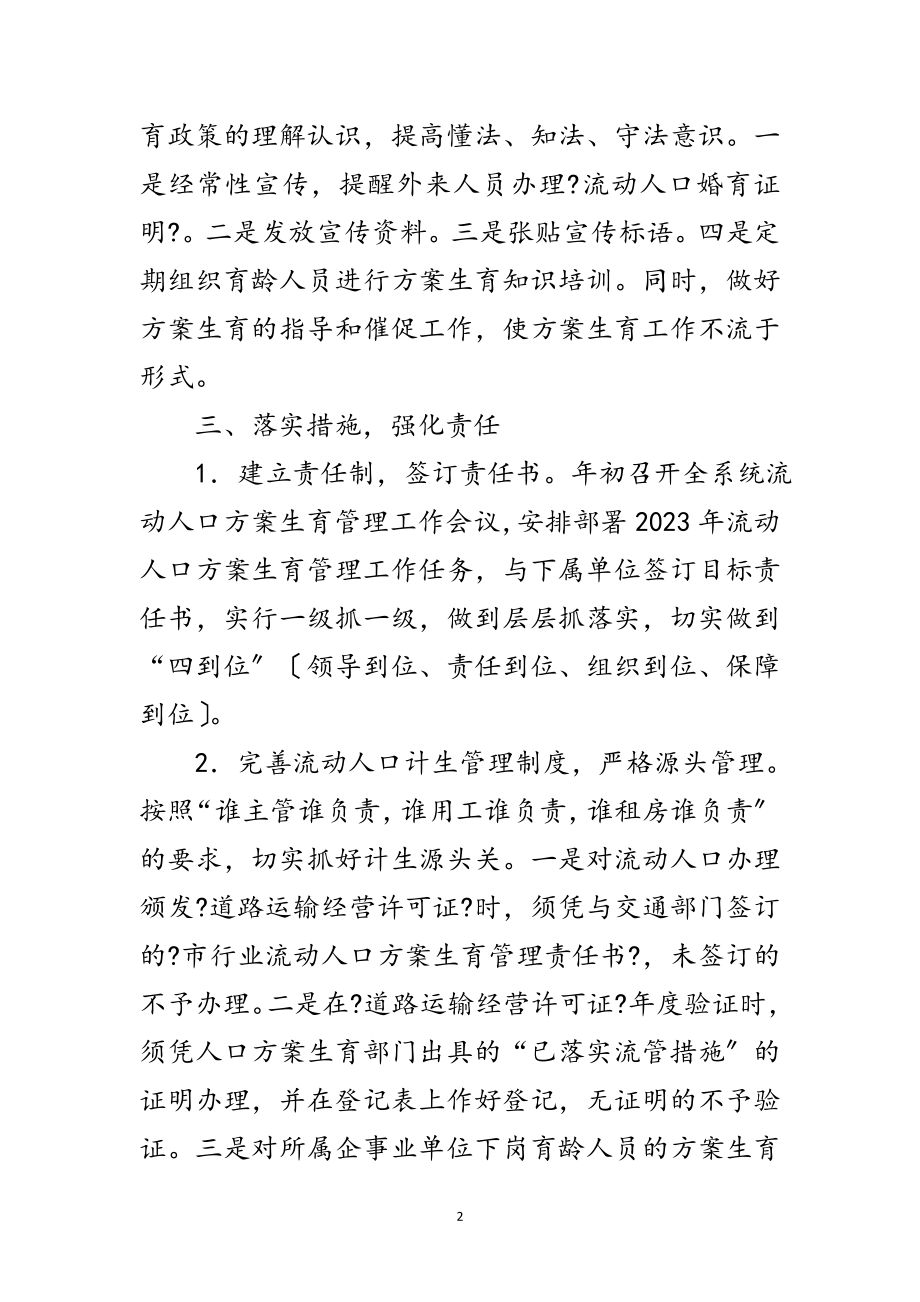 2023年年流动人口计划生育工作意见范文.doc_第2页