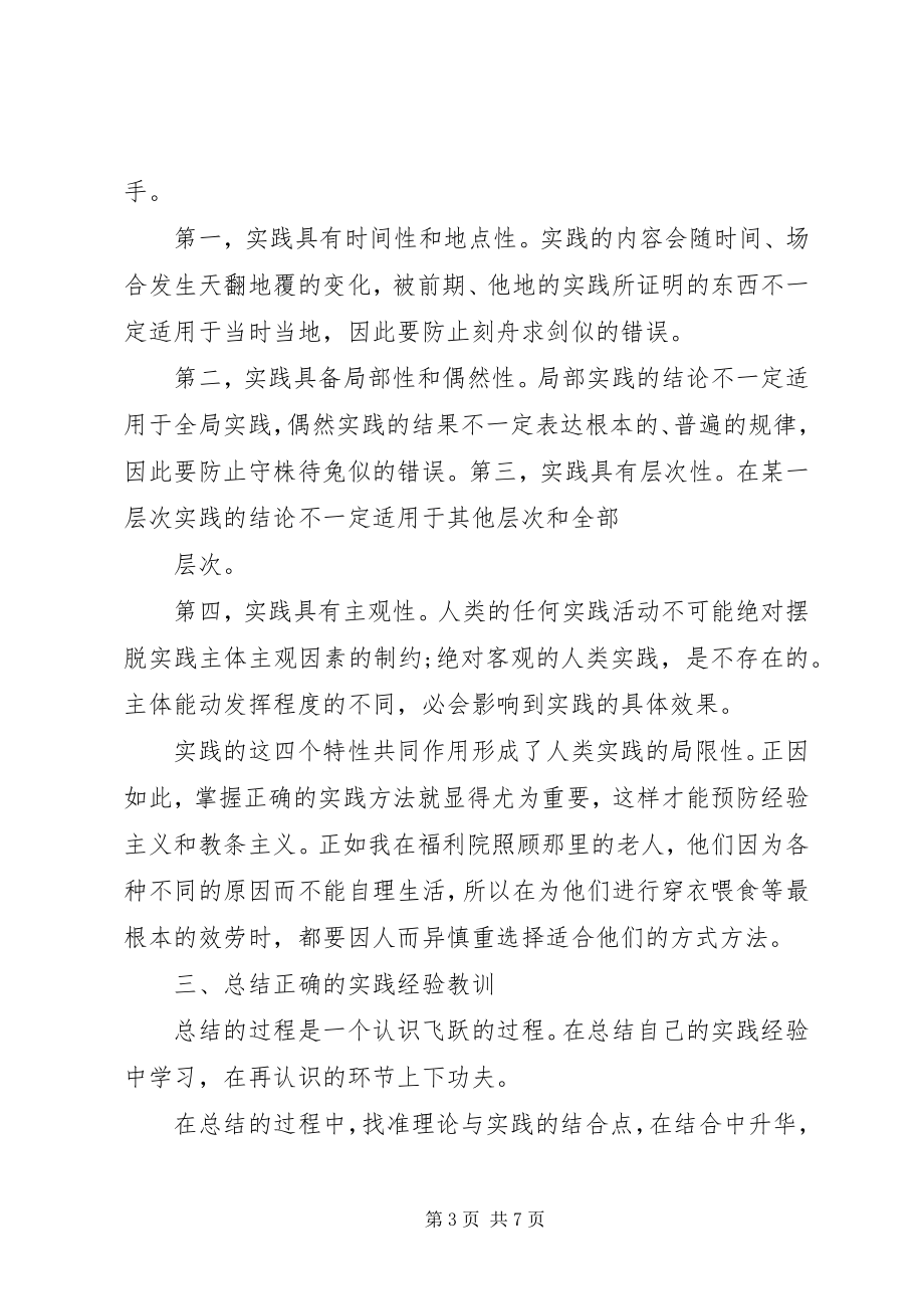 2023年实践论心得体会篇.docx_第3页